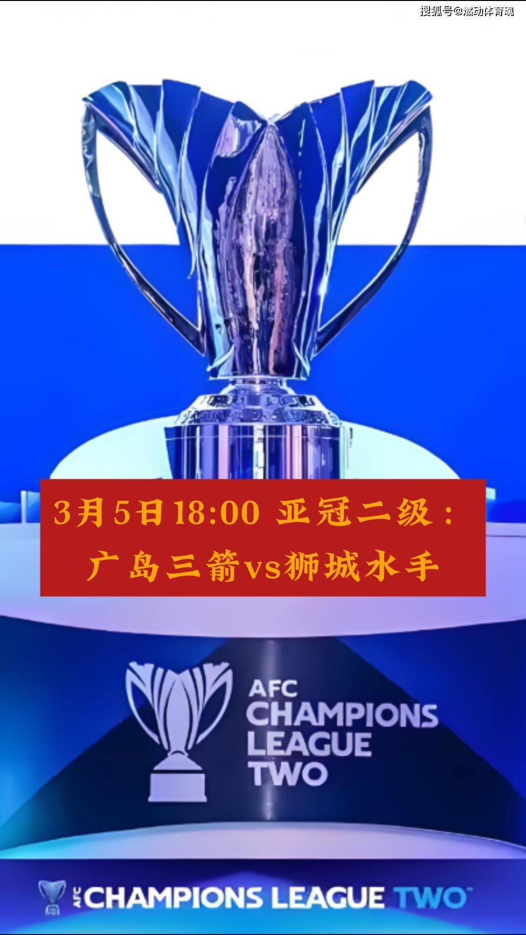 包含精彩对决!双雄会师亚冠半决赛的词条 包含精彩对决!双雄会师亚冠半决赛的词条