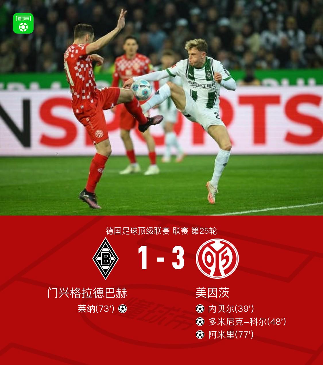 门兴格拉德巴赫战平,无缘取胜的简单介绍 门兴格拉德巴赫战平,无缘取胜的简单介绍