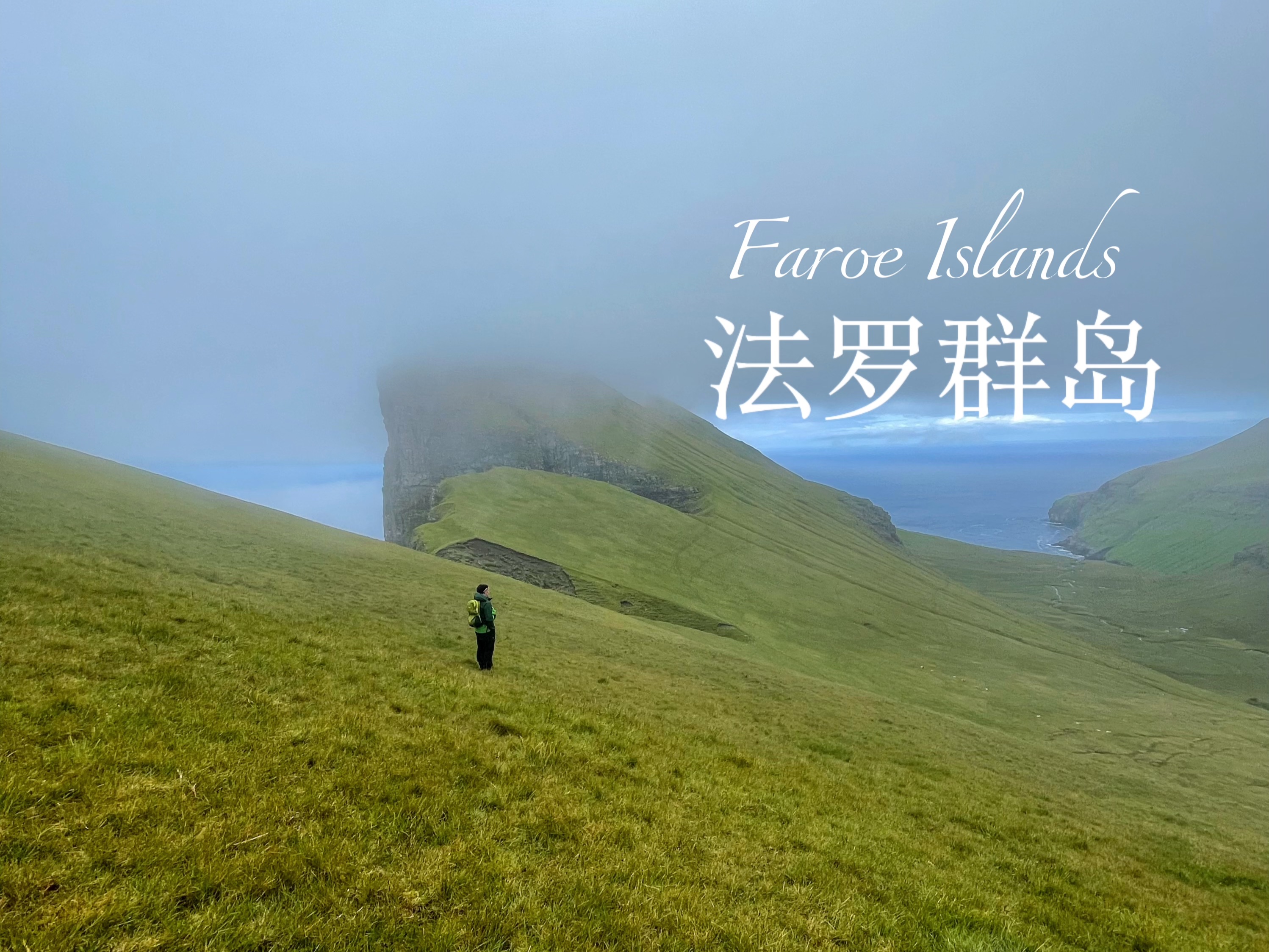 包含法罗群岛表现出色,赢得球迷的赞誉的词条 包含法罗群岛表现出色,赢得球迷的赞誉的词条