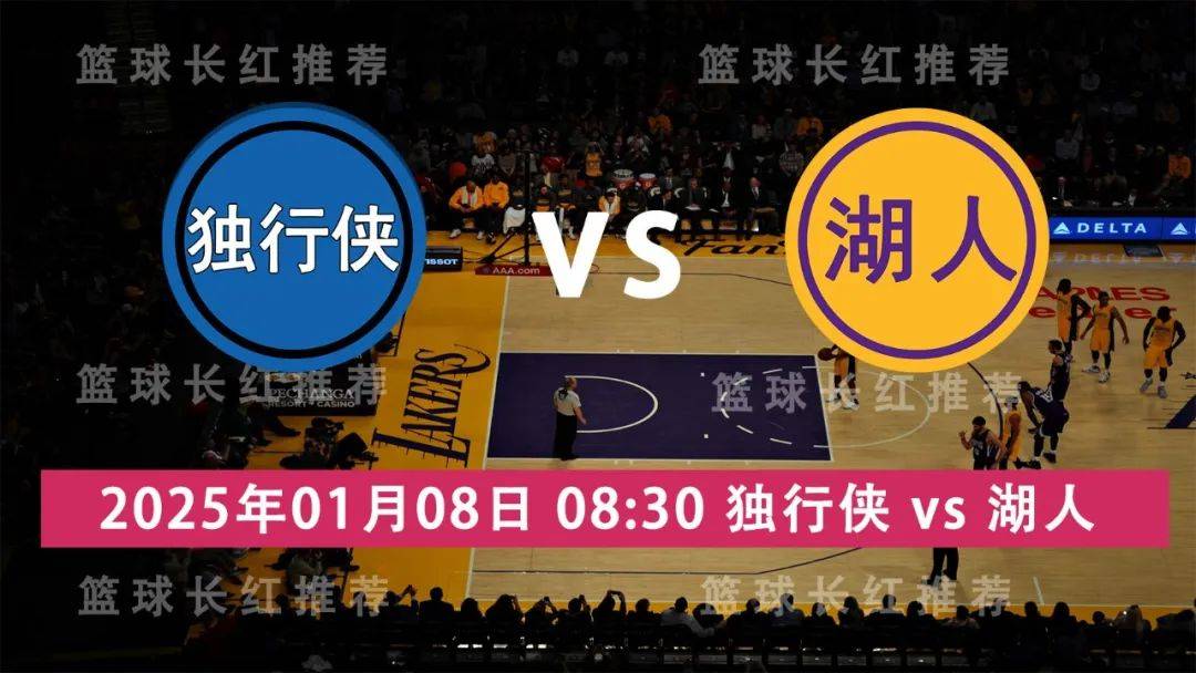 湖人客场逆转独行侠,保持连胜 湖人客场逆转独行侠,保持连胜